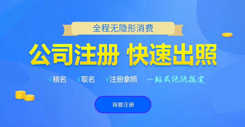 浏阳悦旭注册公司网
