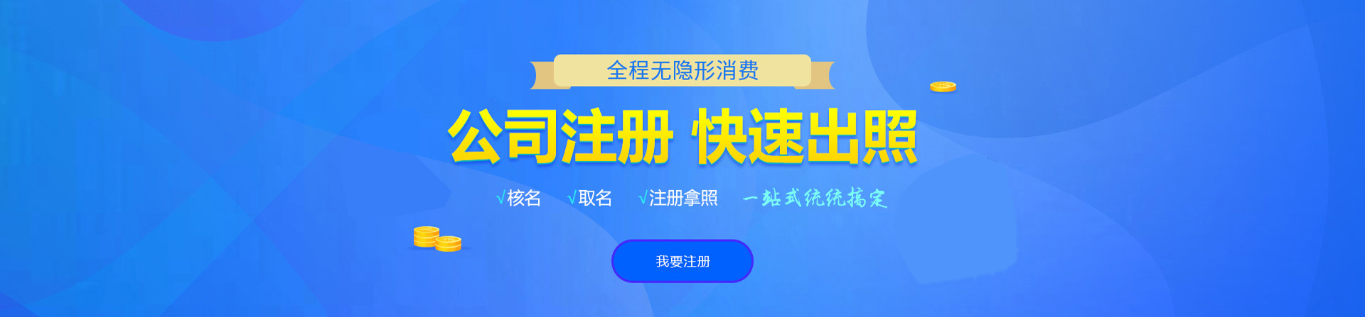 浏阳注册公司网